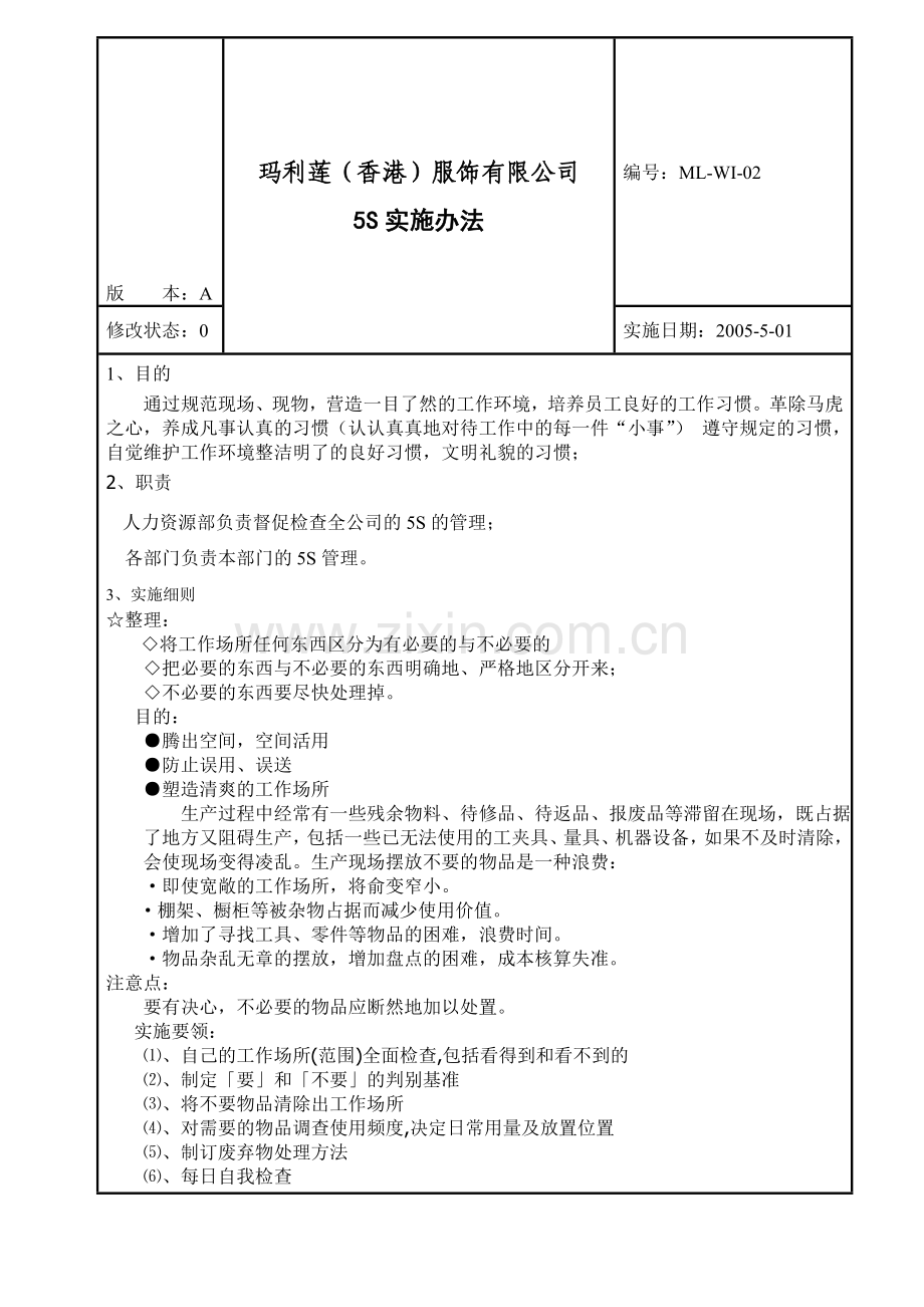 5S实施管理办法2.doc_第2页