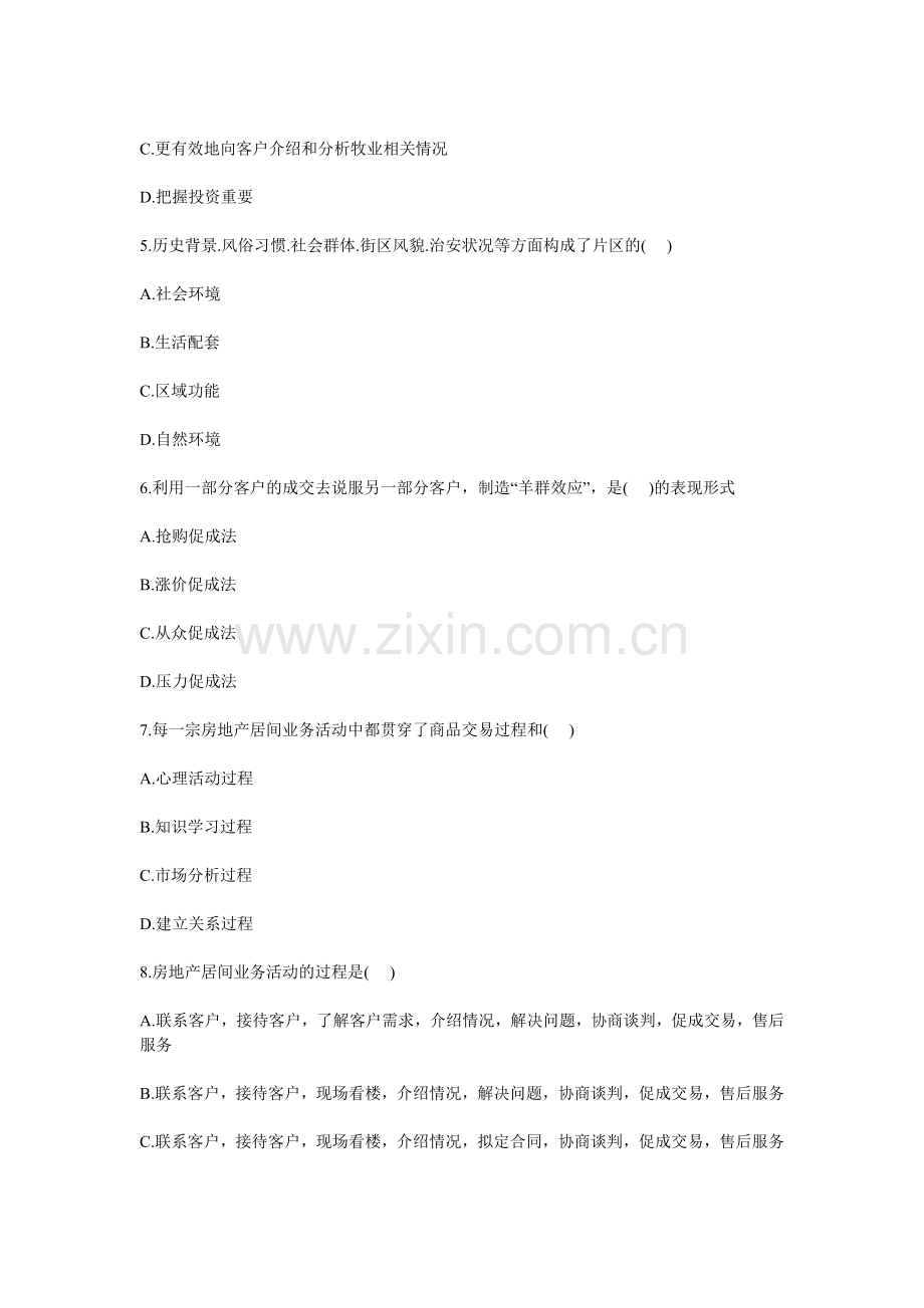 2012房地产经纪人考试经纪实务练习1.doc_第2页