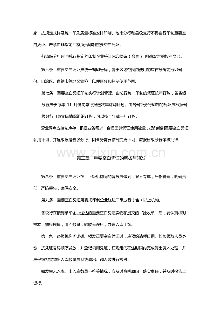 银行重要空白凭证管理办法.docx_第2页