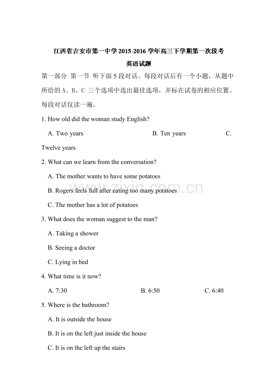 江西省吉安市2016届高三英语下册第一次段考试题.doc_第1页