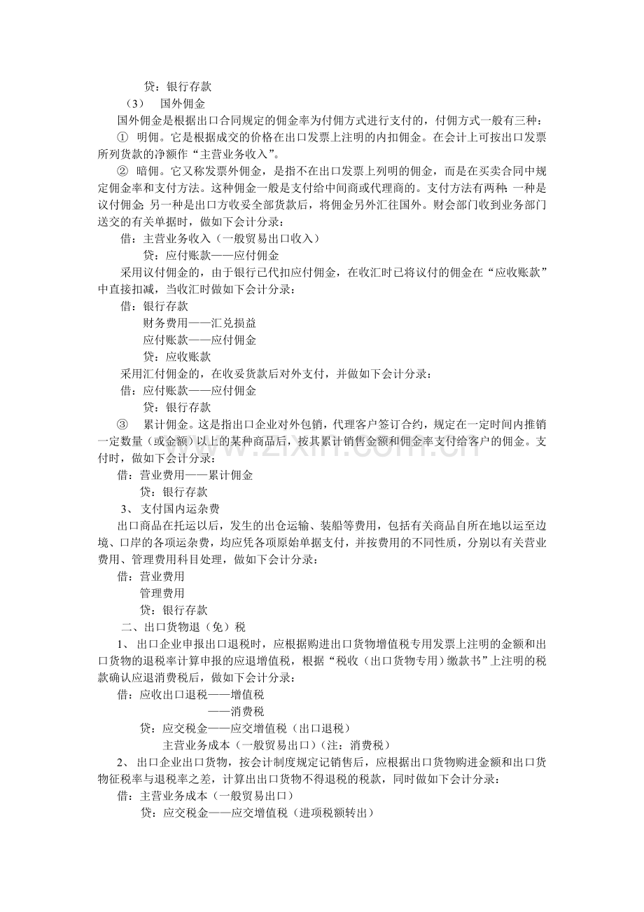 外贸企业一般贸易退(免)税的会计核算.doc_第2页