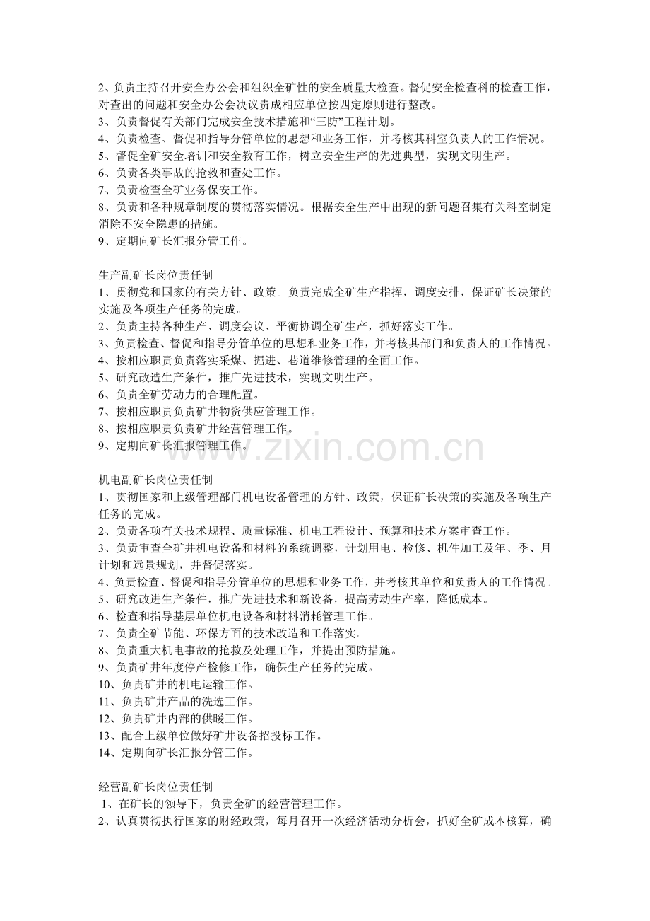 煤矿各种制度.doc_第2页