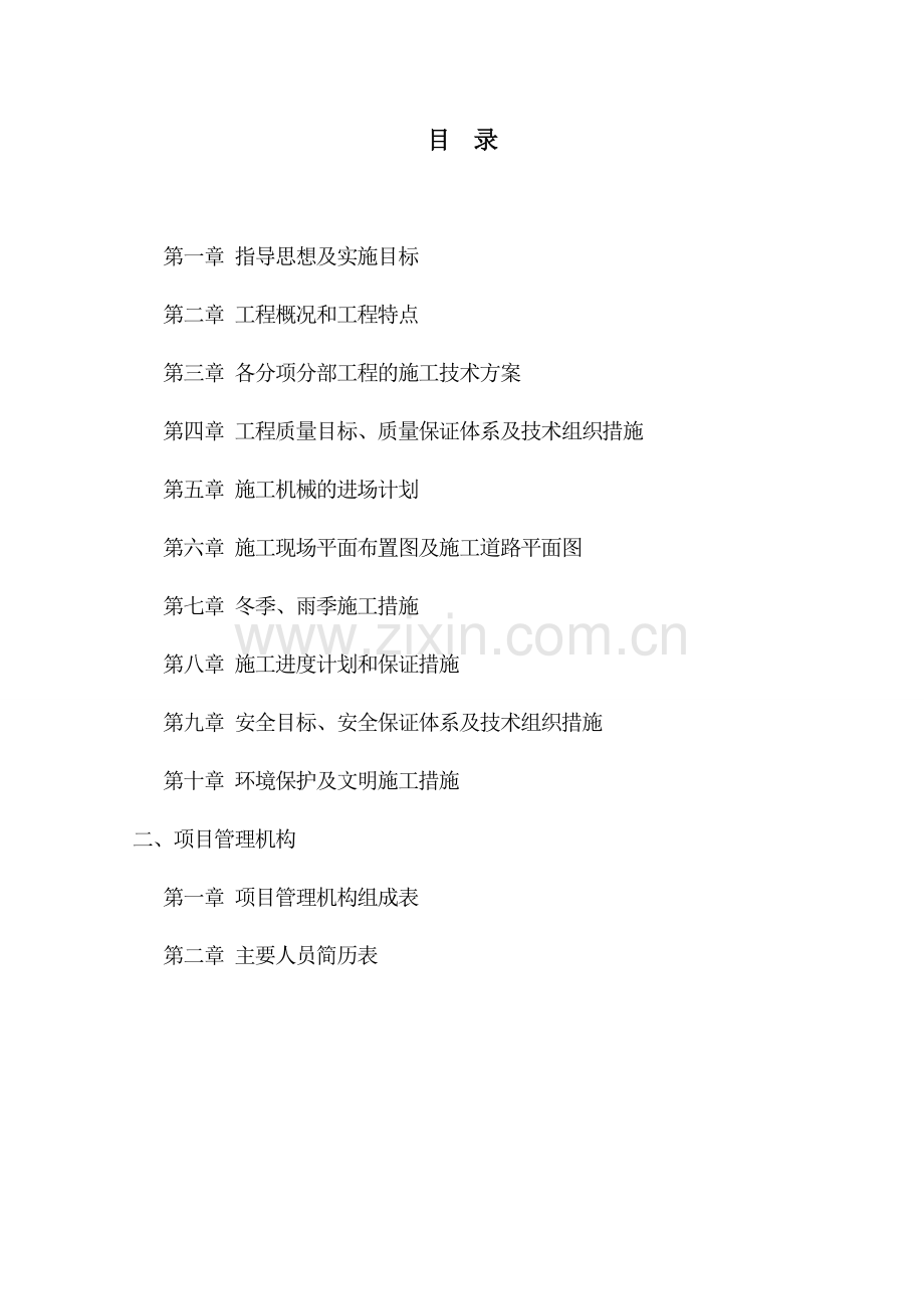 标准化棚圈.doc_第1页