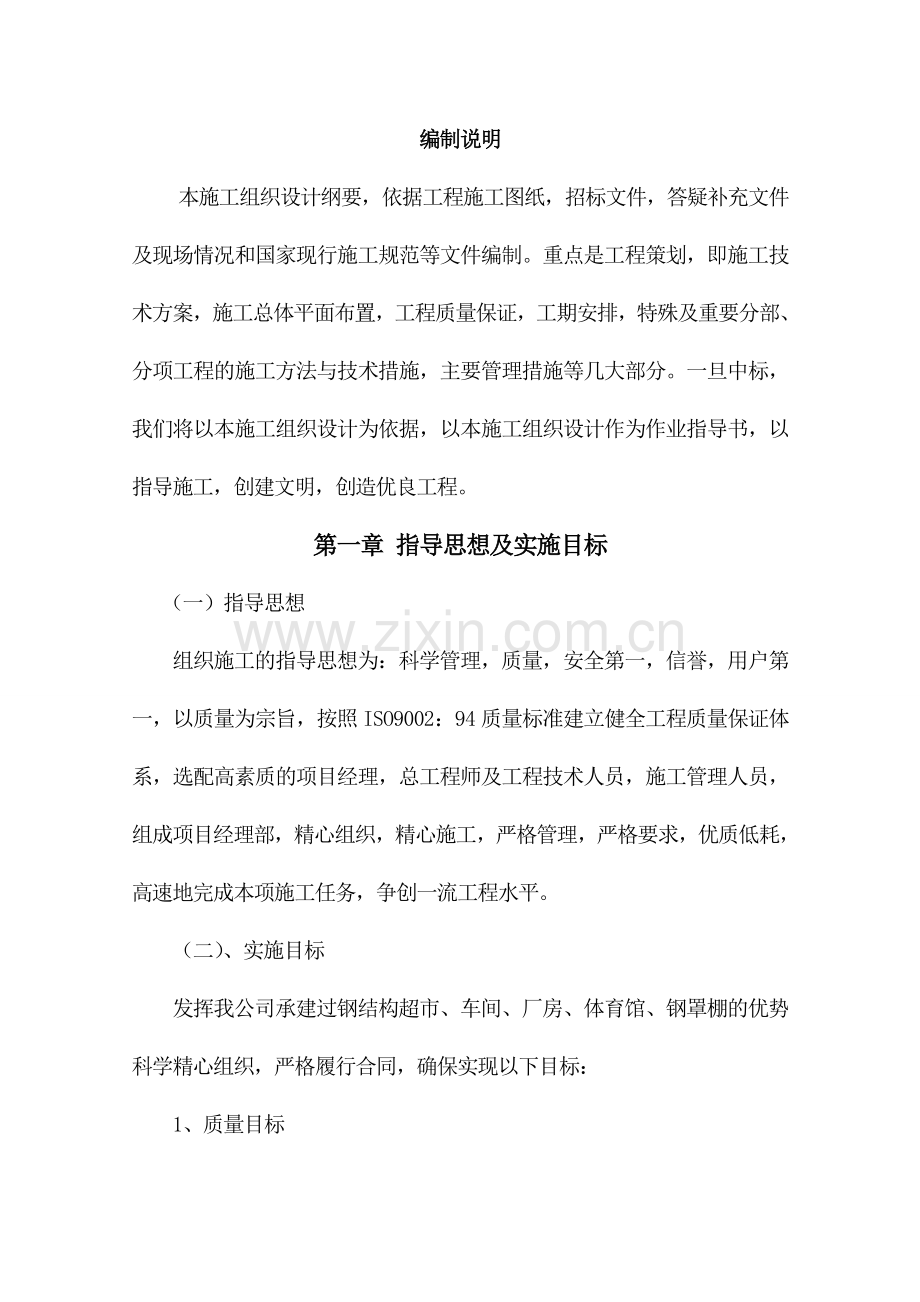 标准化棚圈.doc_第2页