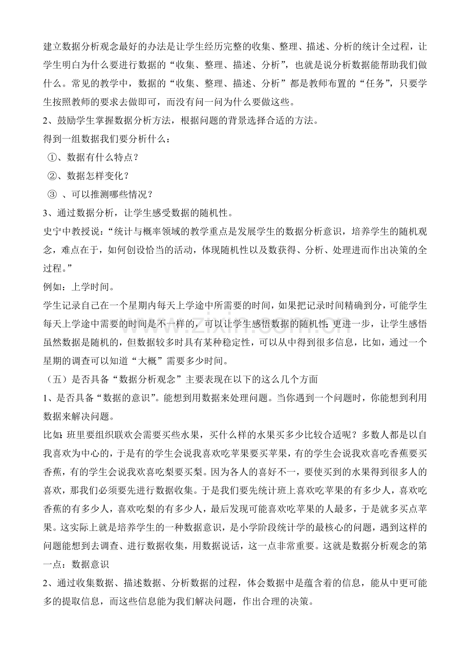 “数据分析观念-”解读.doc_第2页