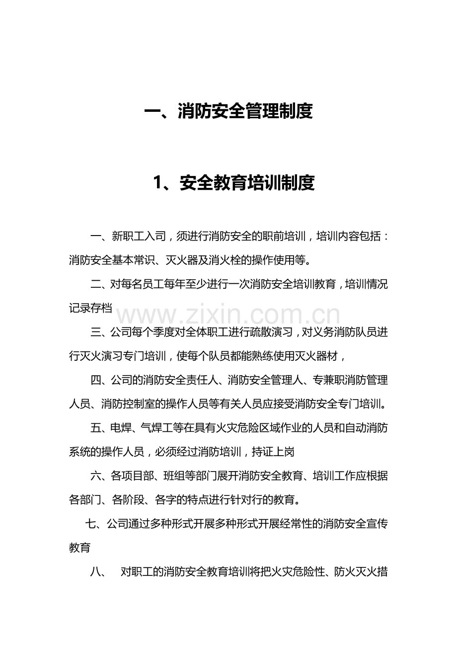 建筑施工现场消防台帐.doc_第2页