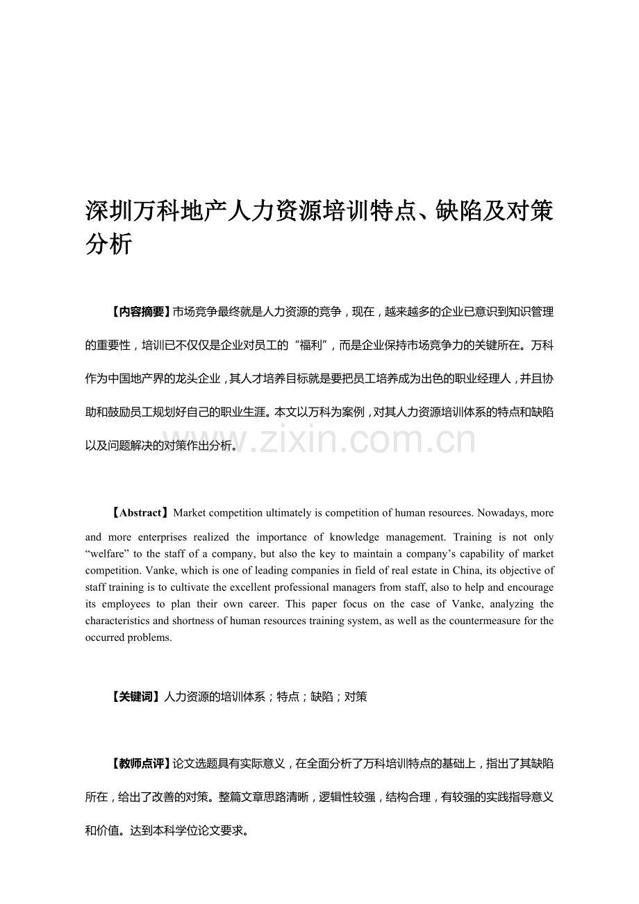 房地产的讨论.doc_第1页