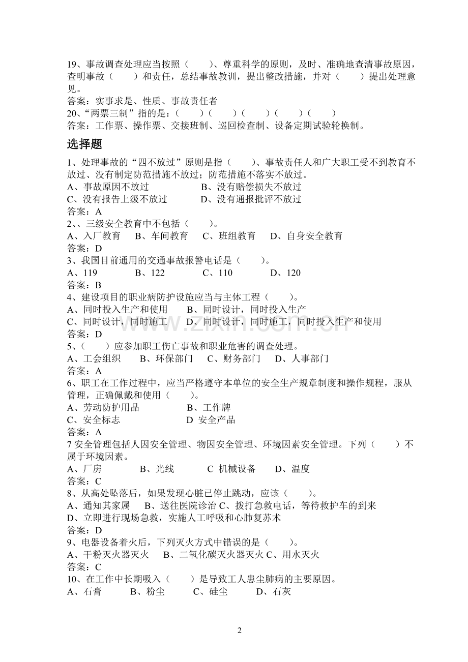 化工安全试题.doc_第2页