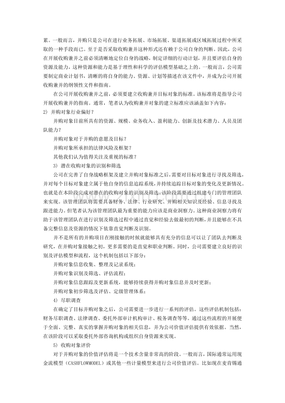 公司并购的良好流程及实践.doc_第2页