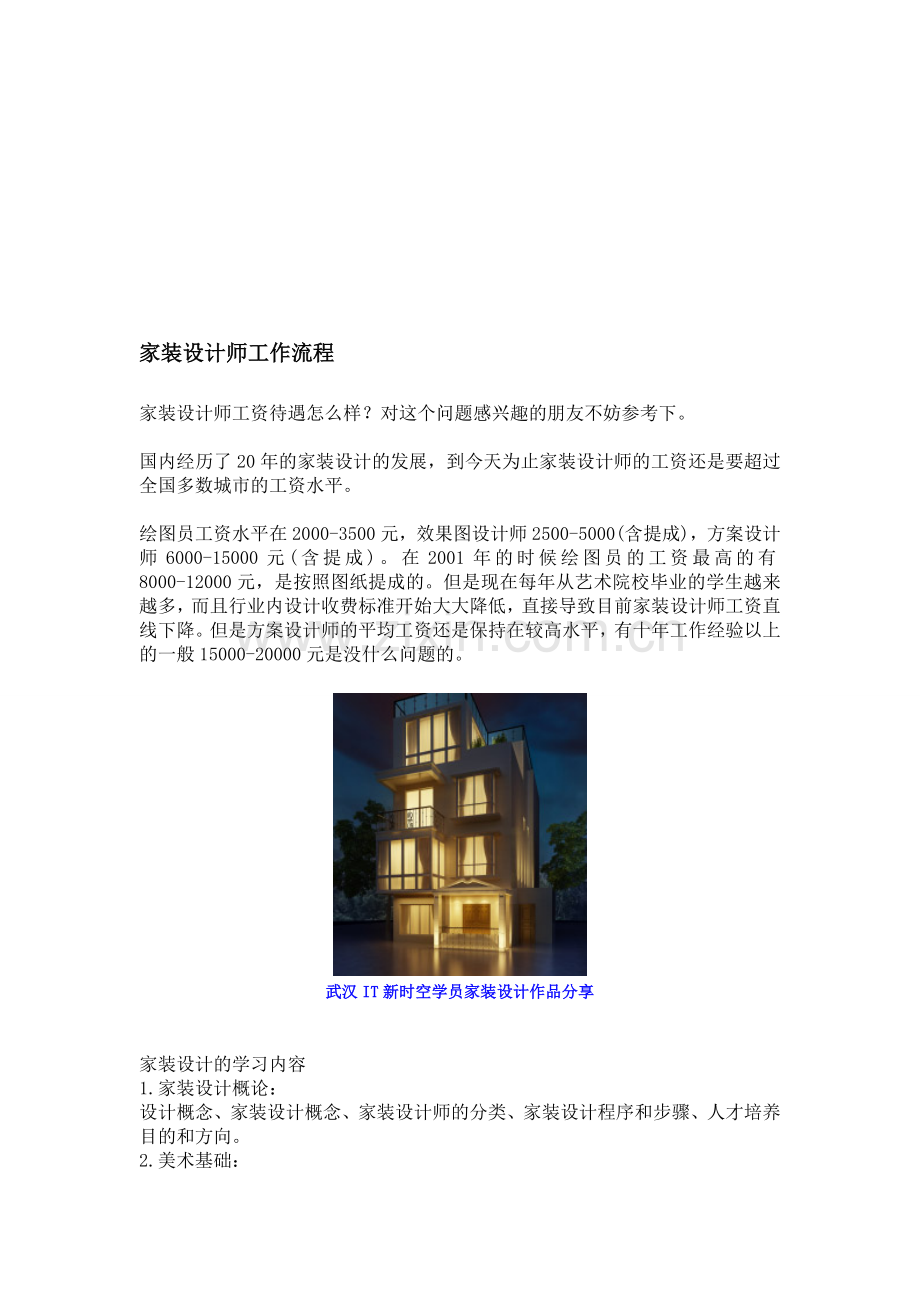 家装设计师工作流程.doc_第1页