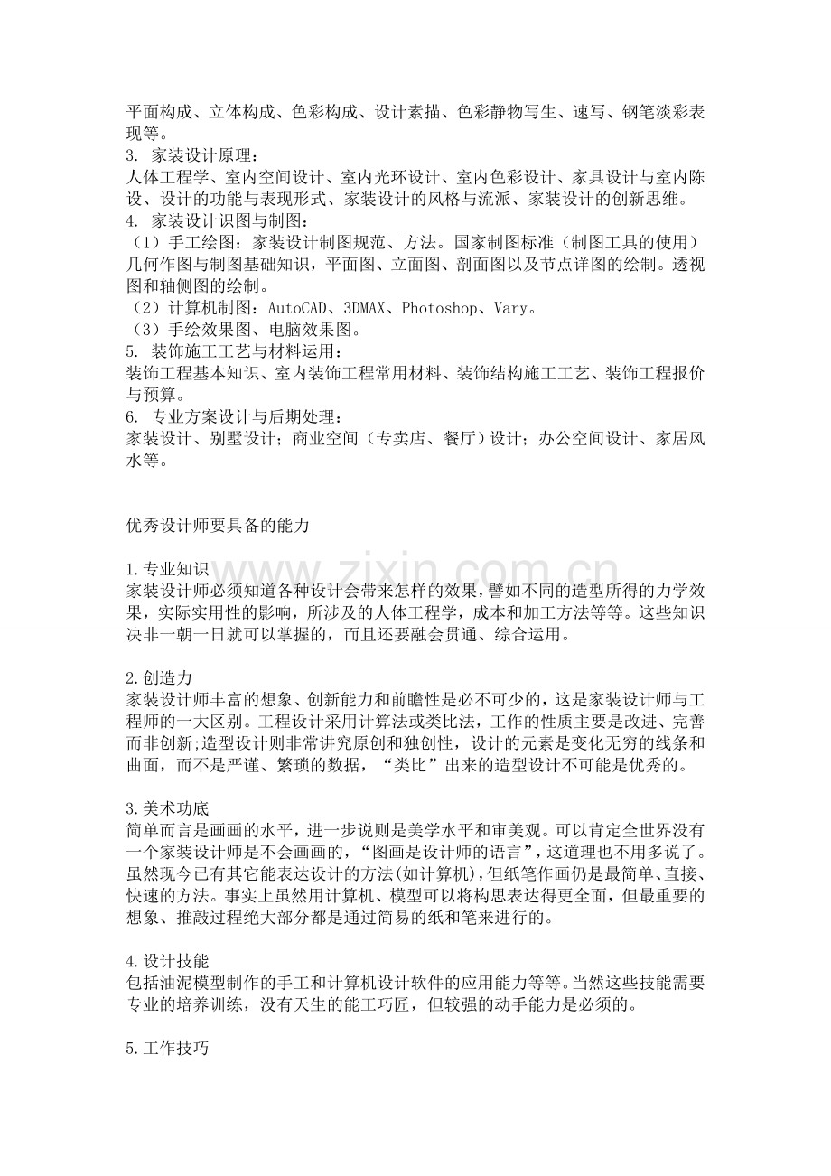 家装设计师工作流程.doc_第2页