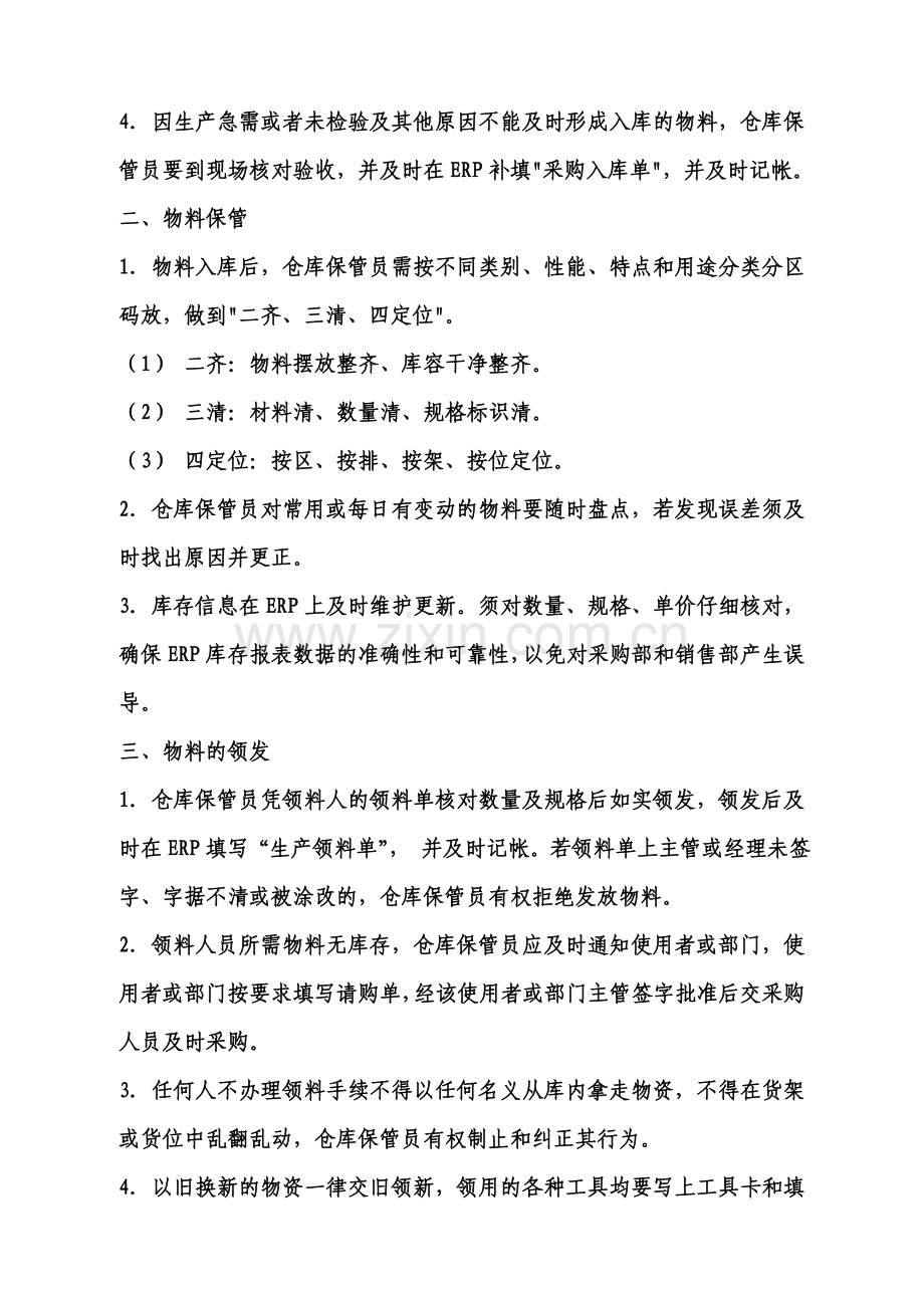 仓库管理奖惩制度.doc_第2页