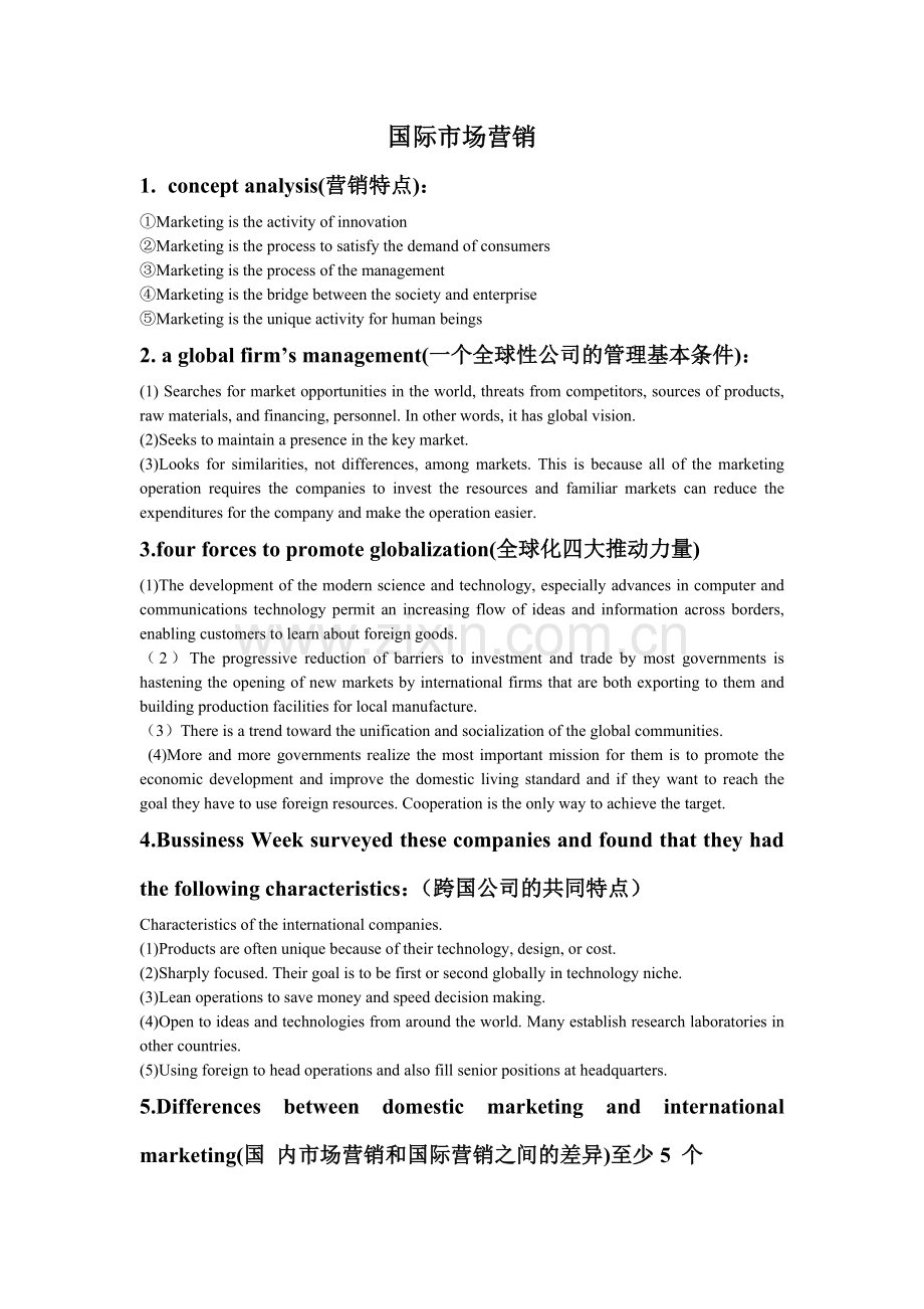 江苏理工高杰国际市场营销考试答案.doc_第1页