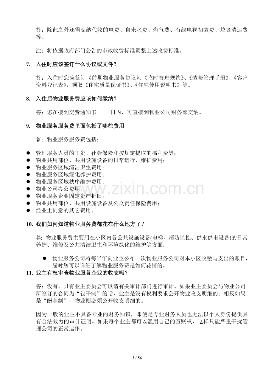 物业服务及房地产服务知识解答大全.doc_第2页