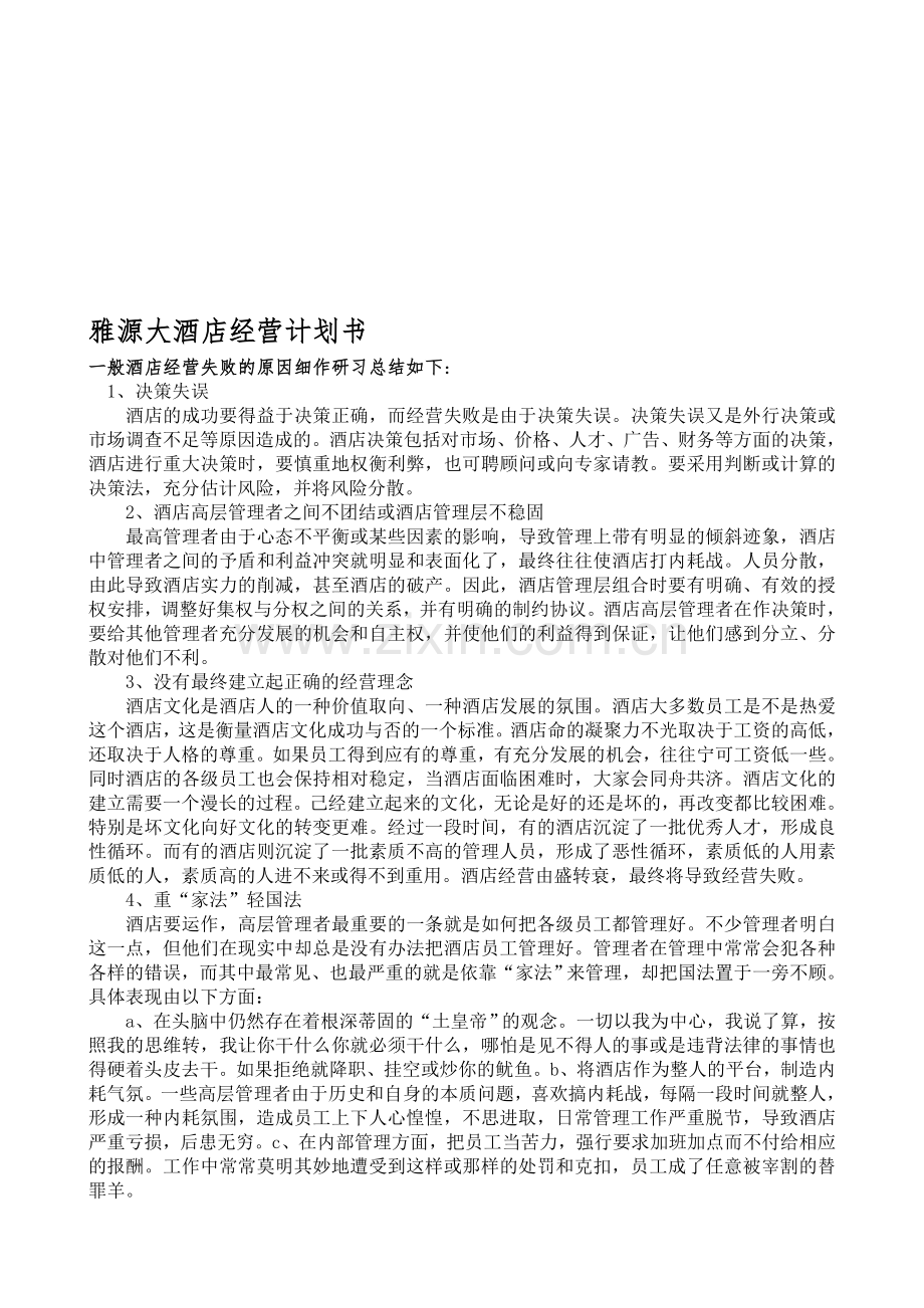 经营雅源的流程1.doc_第1页