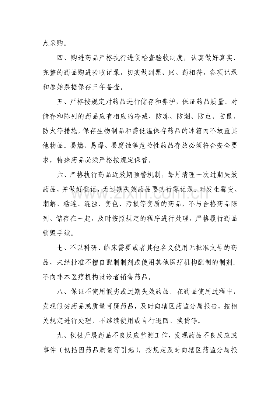 2014年度基层医疗机构药品质量安全责任书.doc_第2页