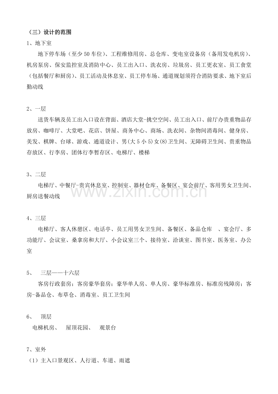 酒店装修设计合同.doc_第2页