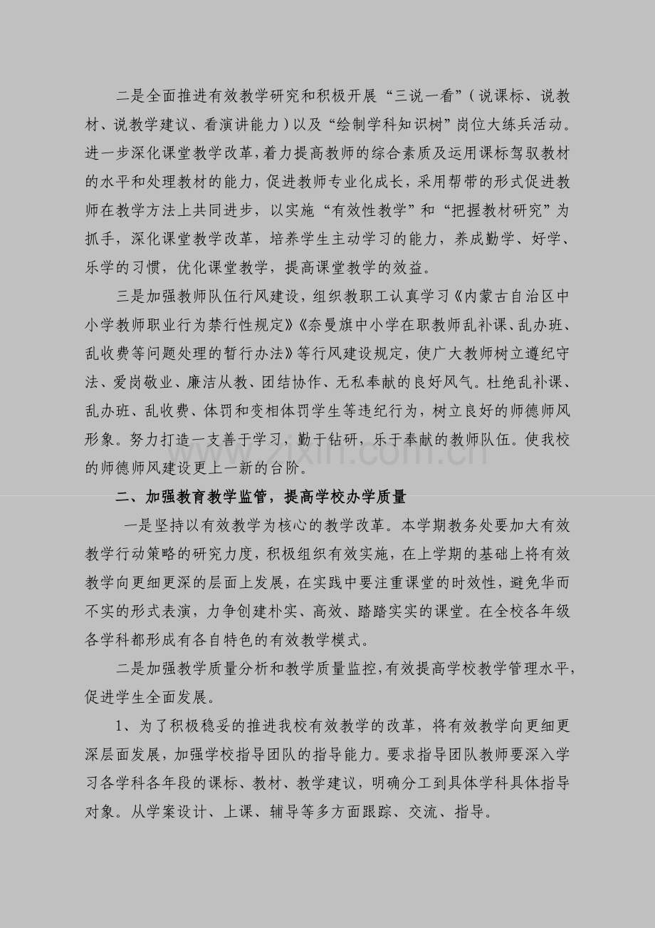 2012—2013学年度上学期学校工作计划.doc_第2页