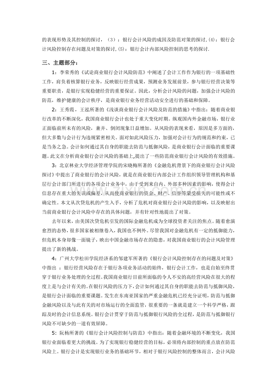 会计毕业论文.文献综述..doc_第2页