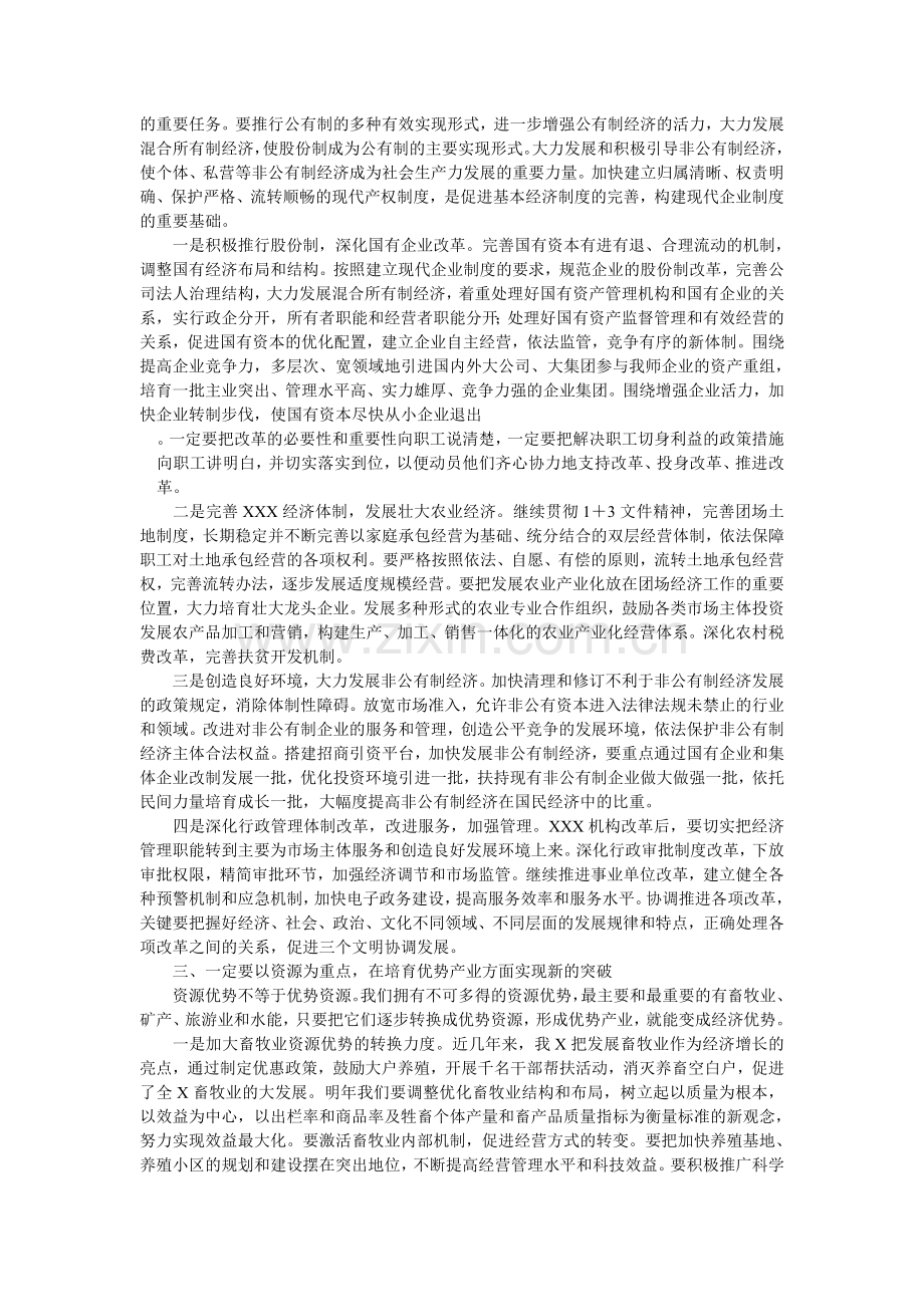 2006年经济计划.doc_第2页