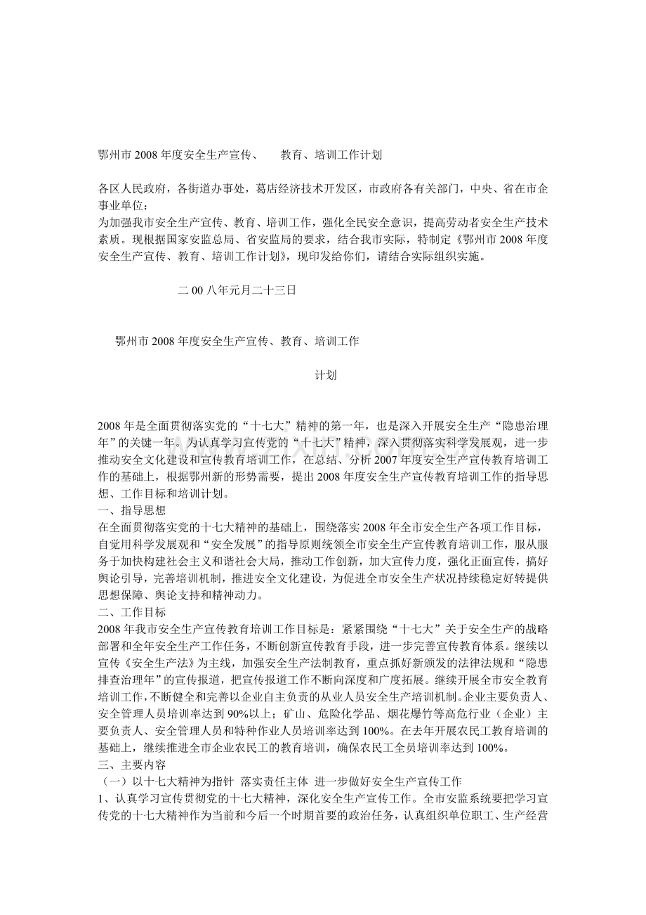 鄂州市2008年度安全生产宣传.doc_第1页