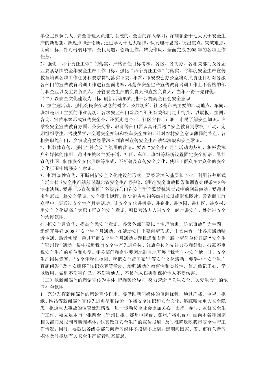 鄂州市2008年度安全生产宣传.doc_第2页
