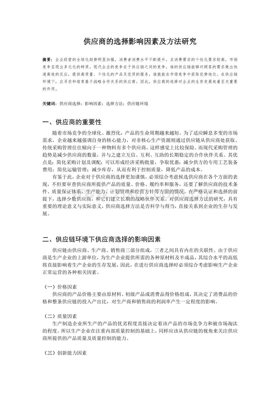 采购与库存管理论文郑勇.doc_第2页