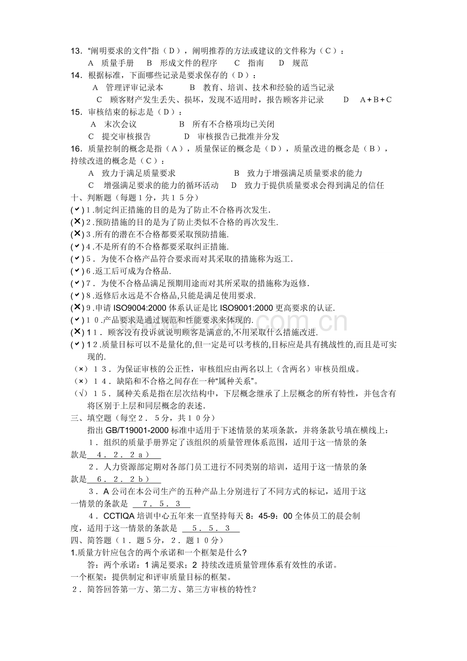 内审员考核试题——答案.doc_第2页