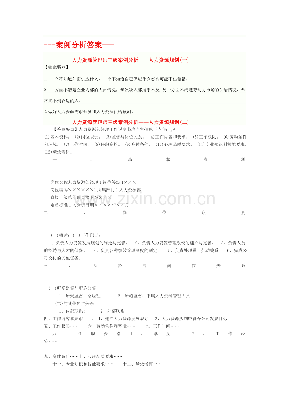 (三级)案例分析答案59W21.doc_第1页