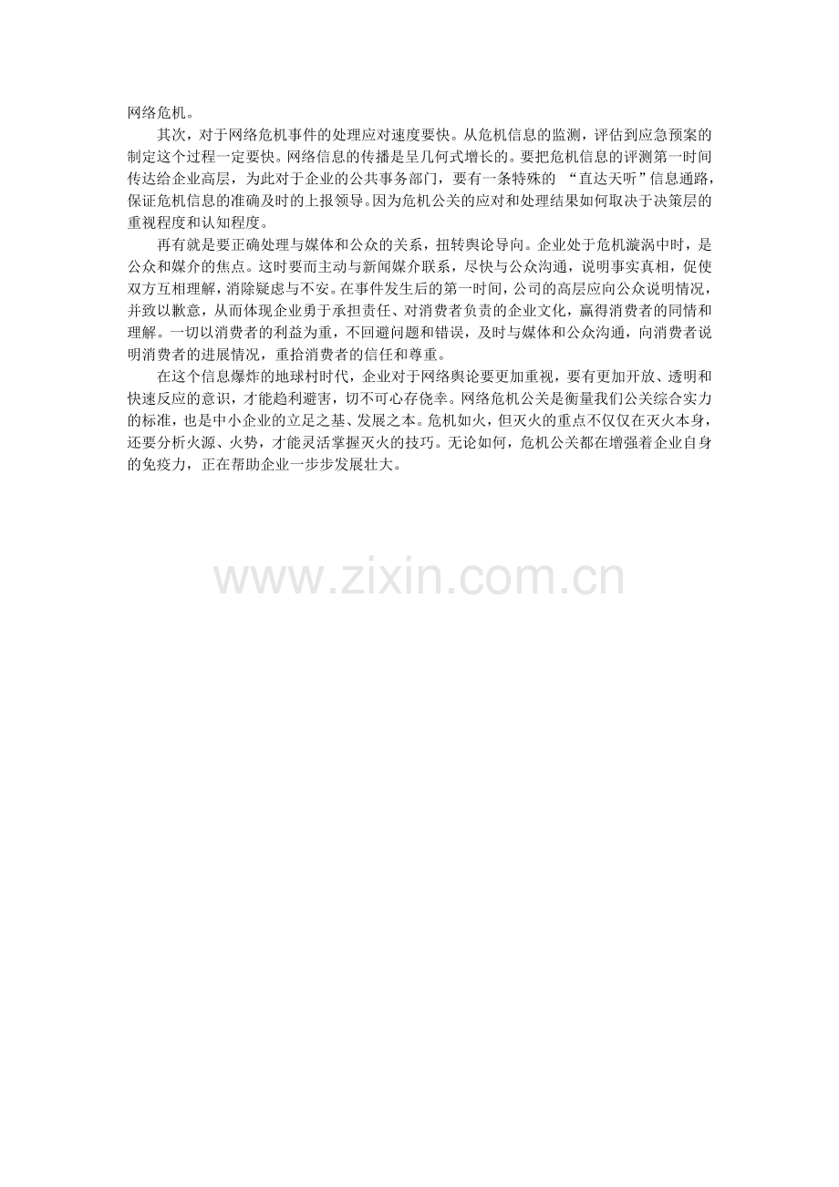 互联网时代企业的达摩克利斯之剑——危机公关.doc_第2页
