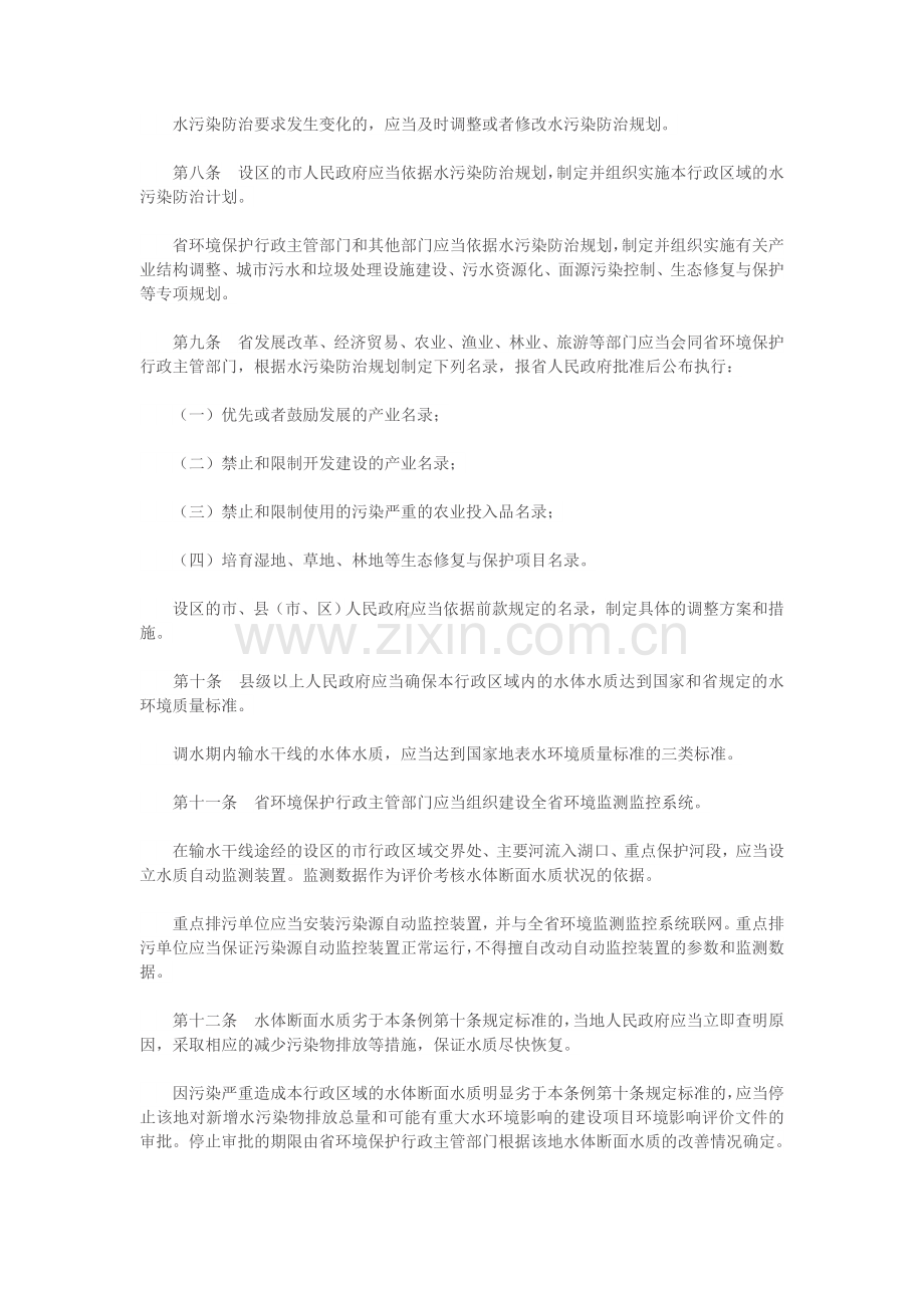 山东省南水北调工程沿线区域水污染防治条例.doc_第2页