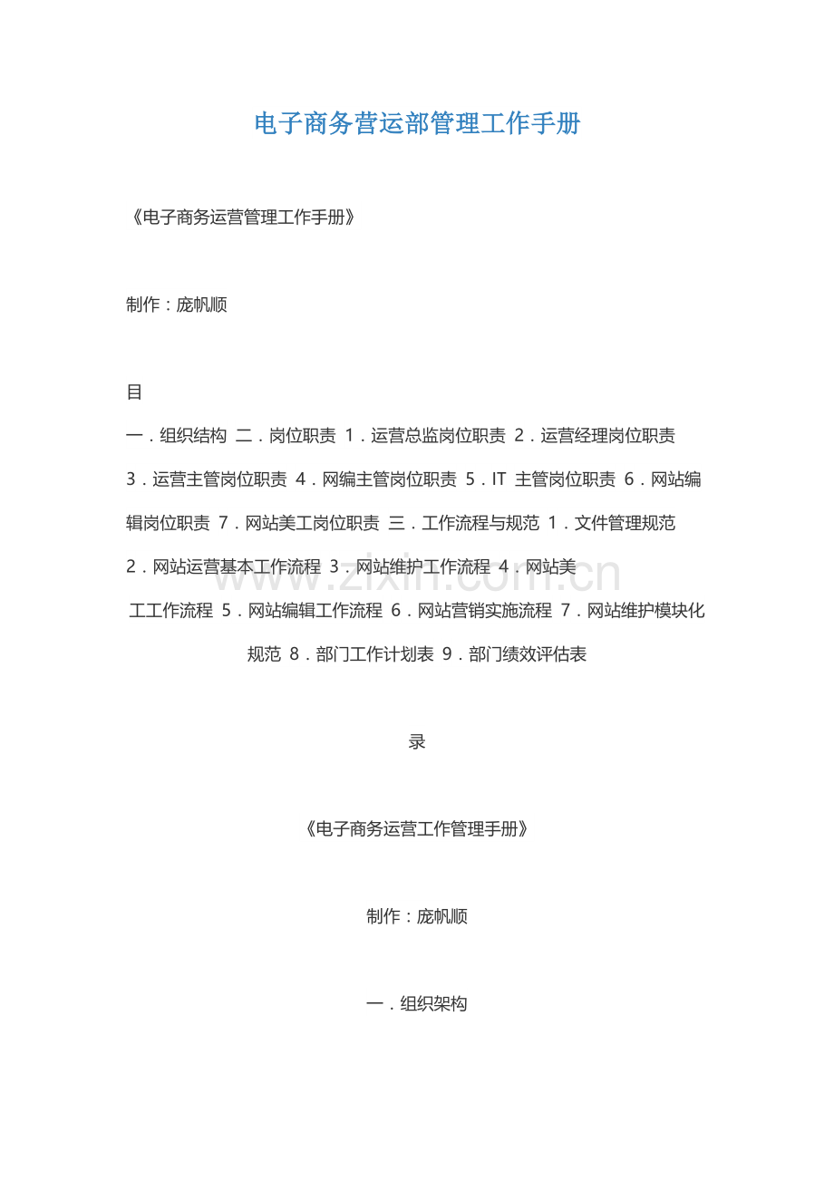 电商运营手册.doc_第1页
