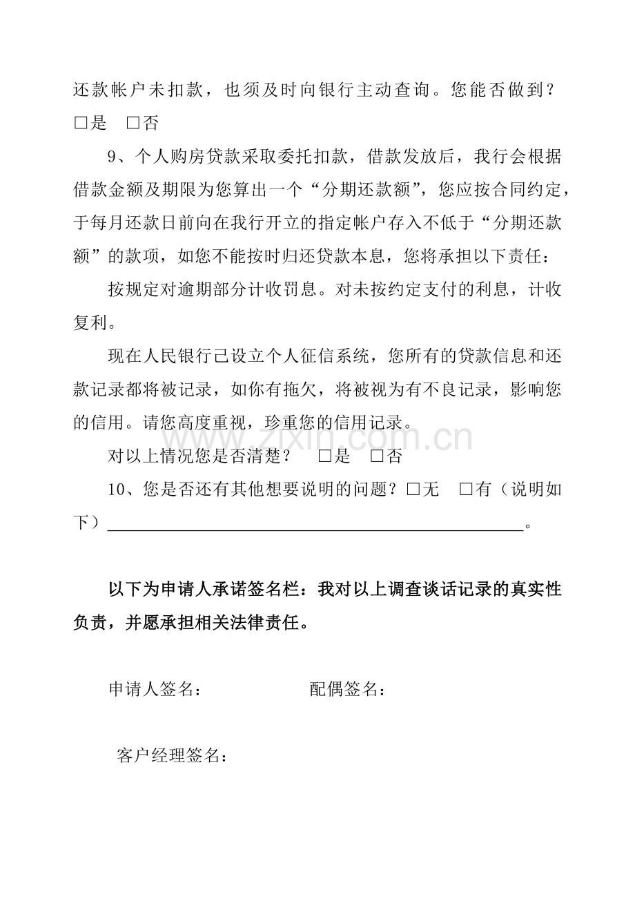 个人购房贷款客户面谈记录.docx_第2页