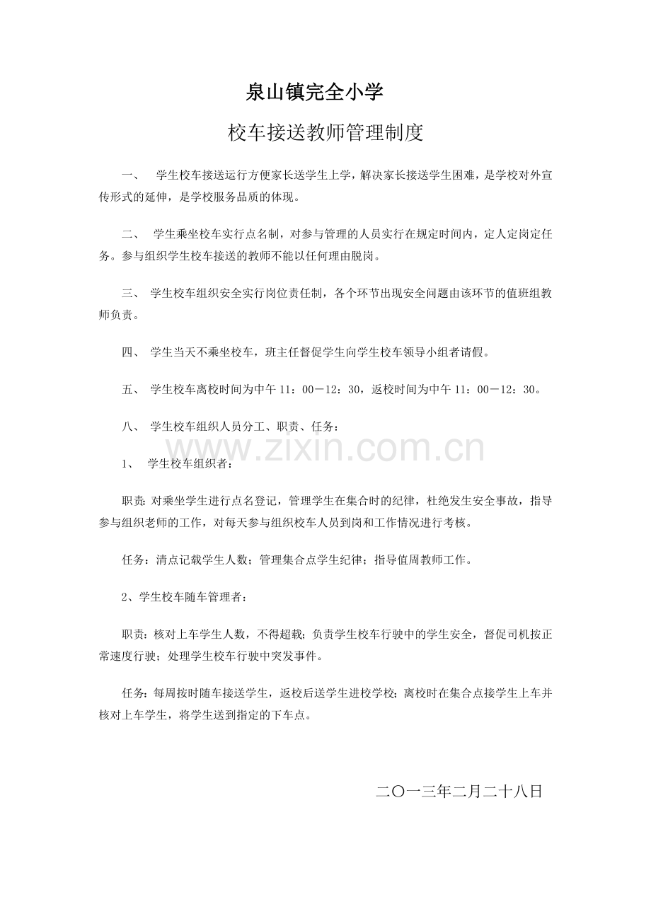 校车接送制度.doc_第2页