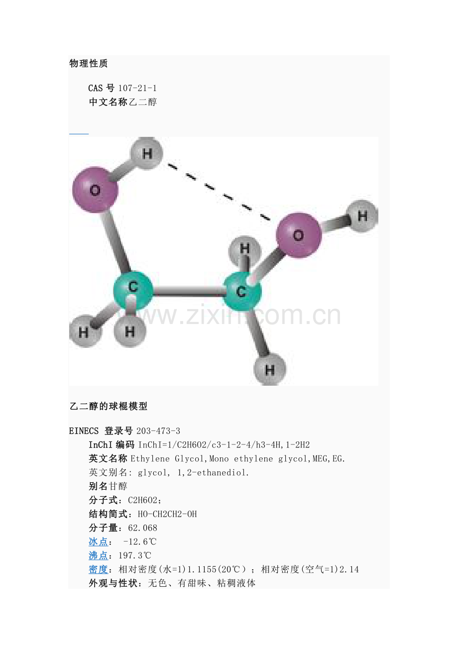 乙二醇技术说明书.doc_第1页