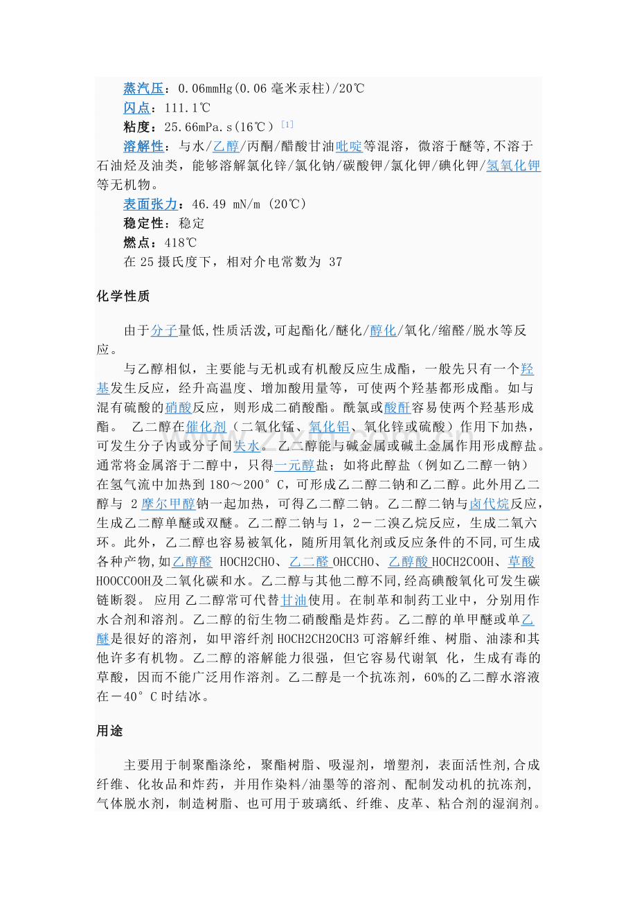 乙二醇技术说明书.doc_第2页