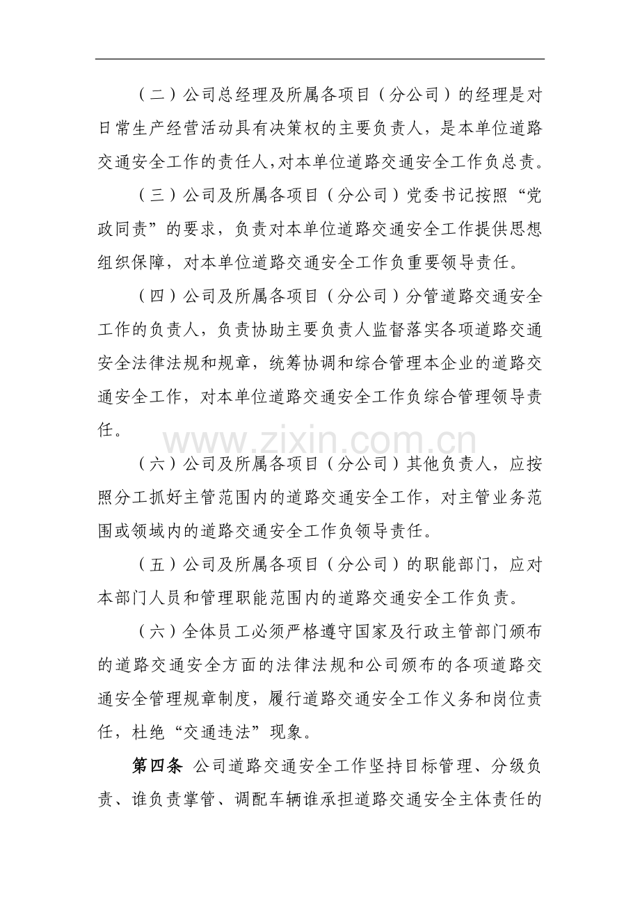 国有工程有限公司道路交通安全监督管理办法.docx_第2页