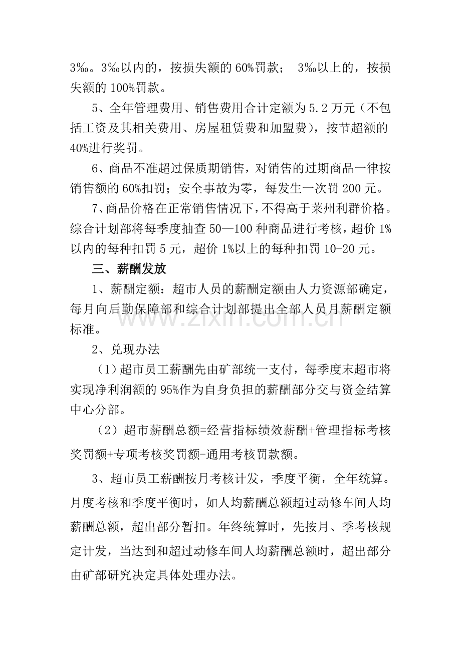 新城金矿新利超市经营考核办法.doc_第2页