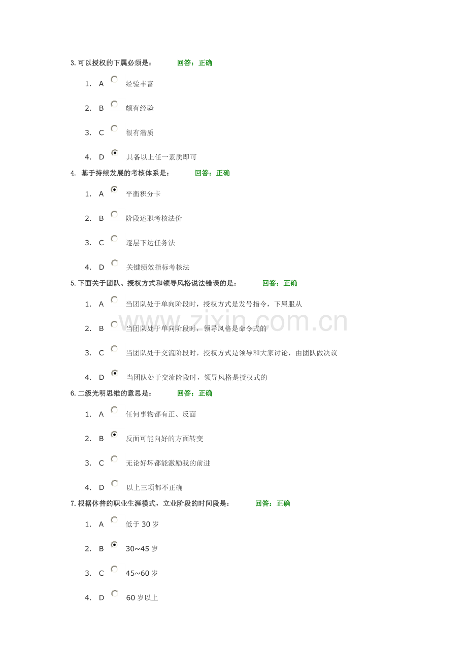 中层主管核心管理技能训练教程-试题.doc_第2页