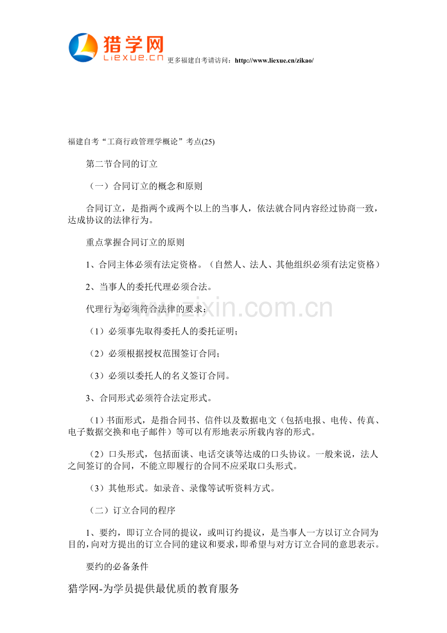 福建自考“工商行政管理学概论”考点(25).doc_第1页