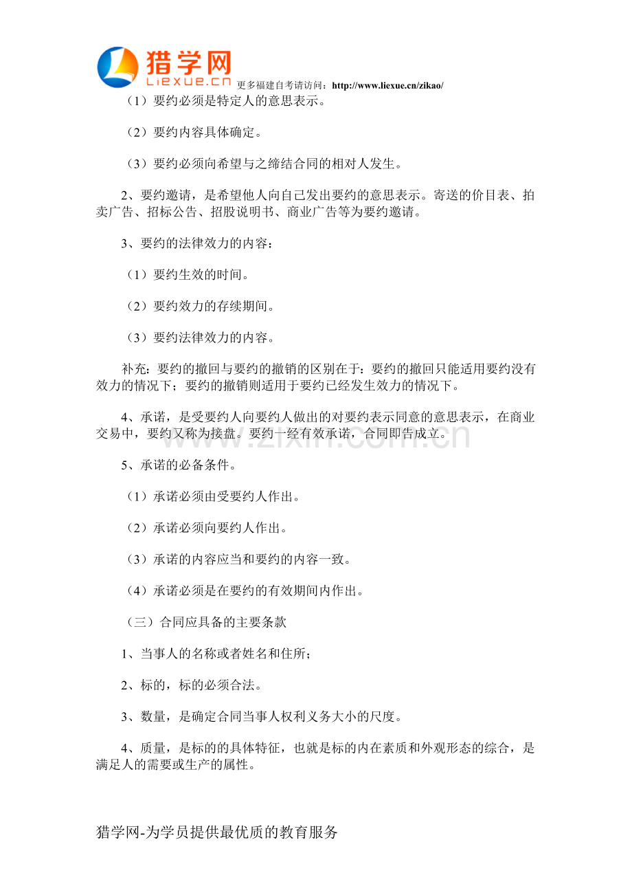 福建自考“工商行政管理学概论”考点(25).doc_第2页