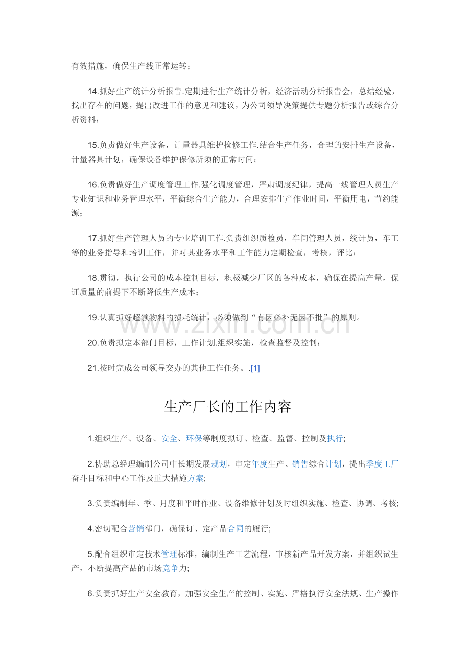 生产厂长的工作职责..doc_第2页