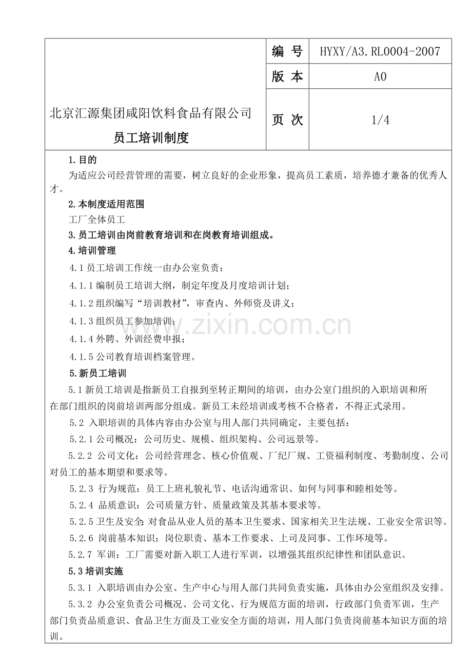 A--04--员工培训制度.doc_第1页