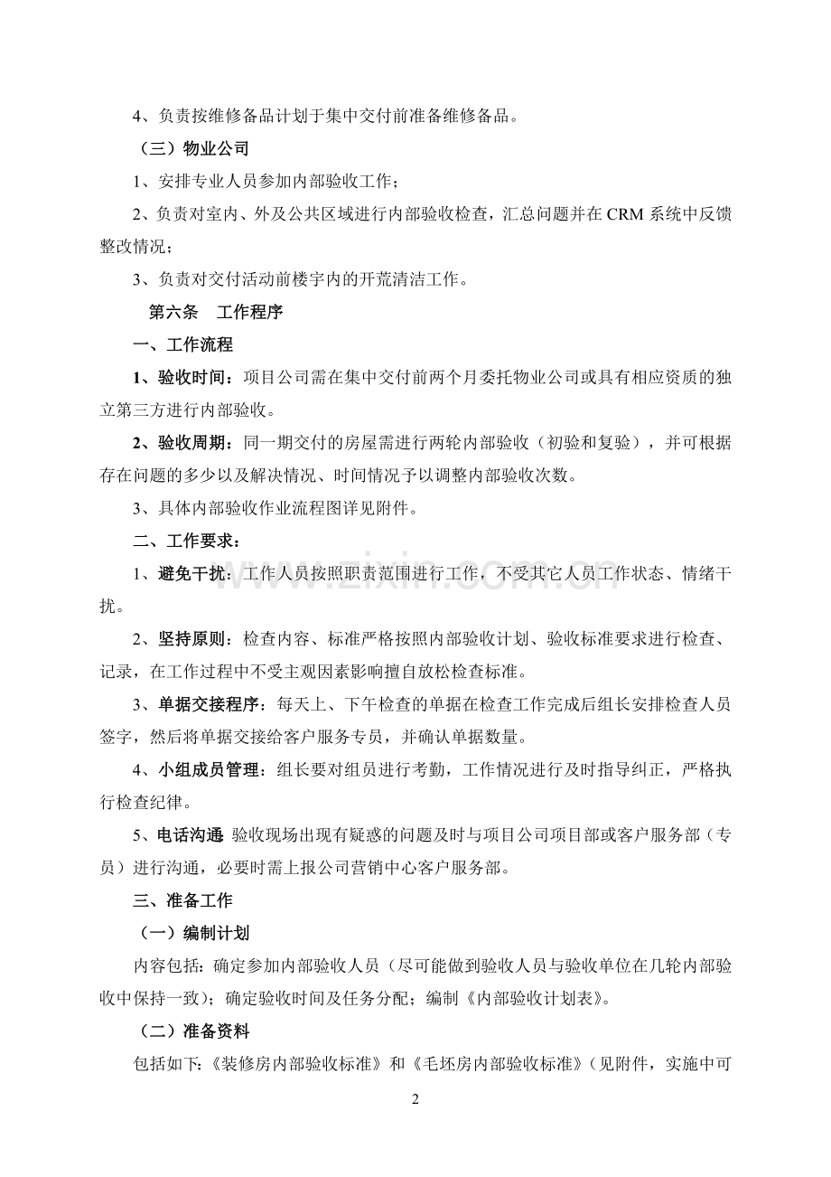 新建住宅内部验收工作指引模版.docx_第2页