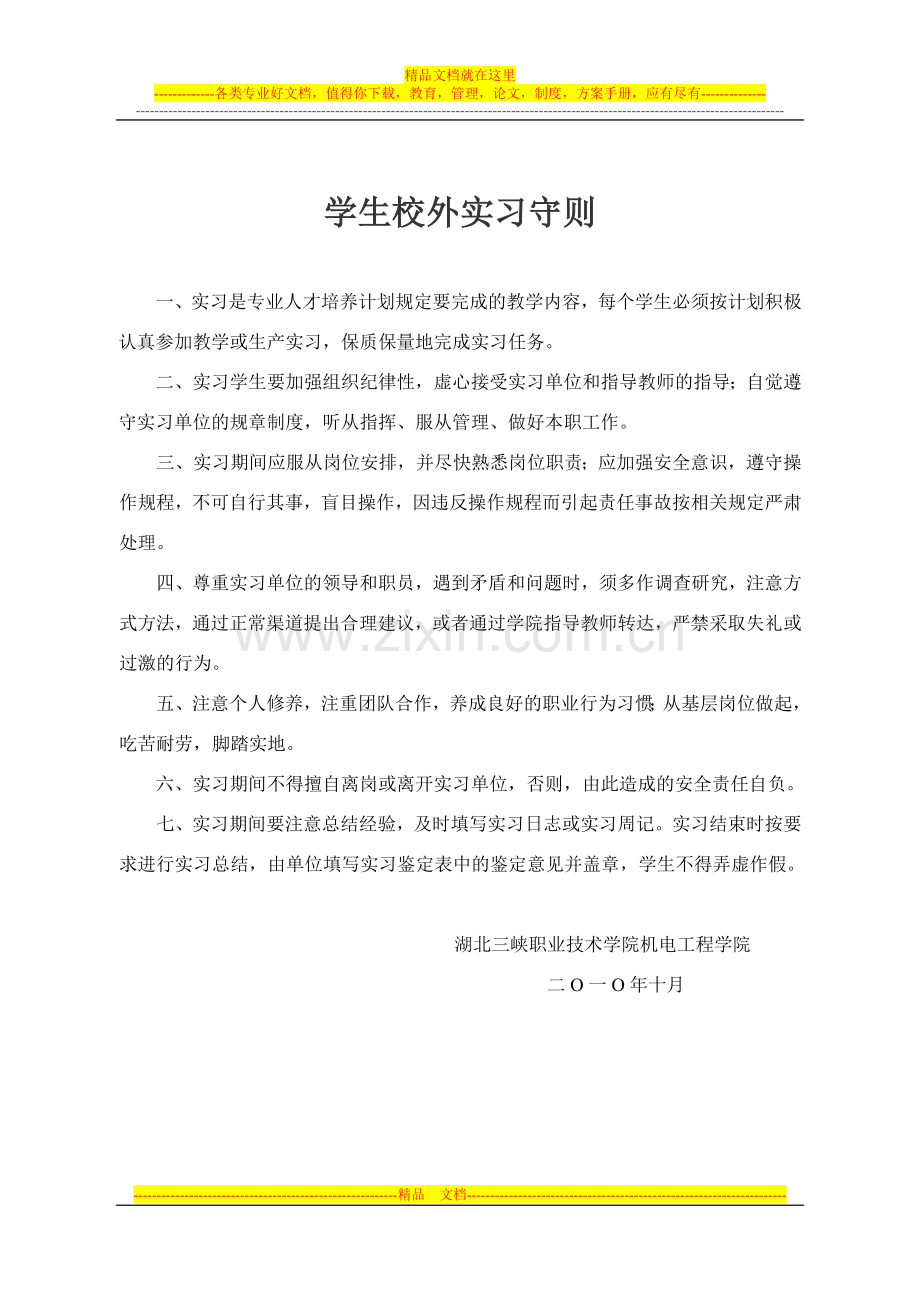 2011届毕业生顶岗实习手册及实习报告范文[2].doc_第2页