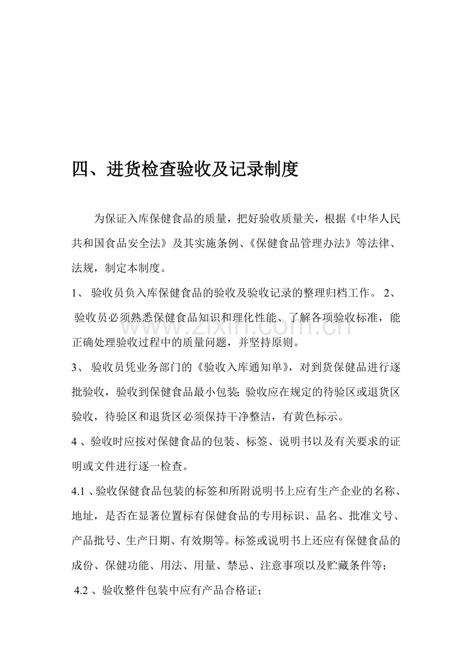 四进货检查验收及记录制度.doc_第1页