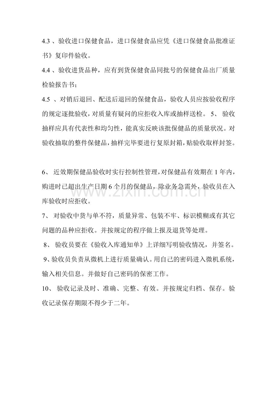 四进货检查验收及记录制度.doc_第2页