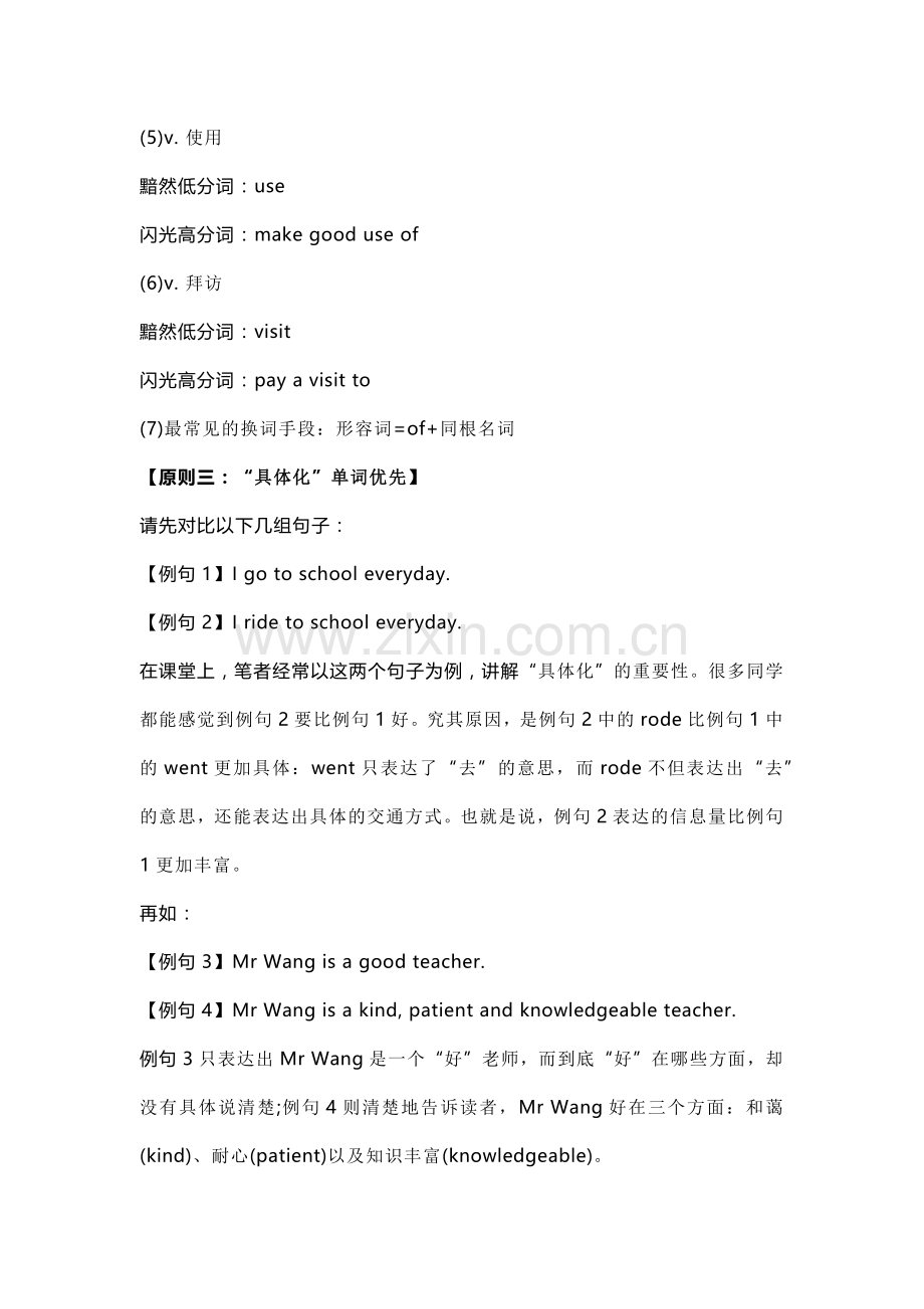 高中英语重点词汇闪光高分词.docx_第2页