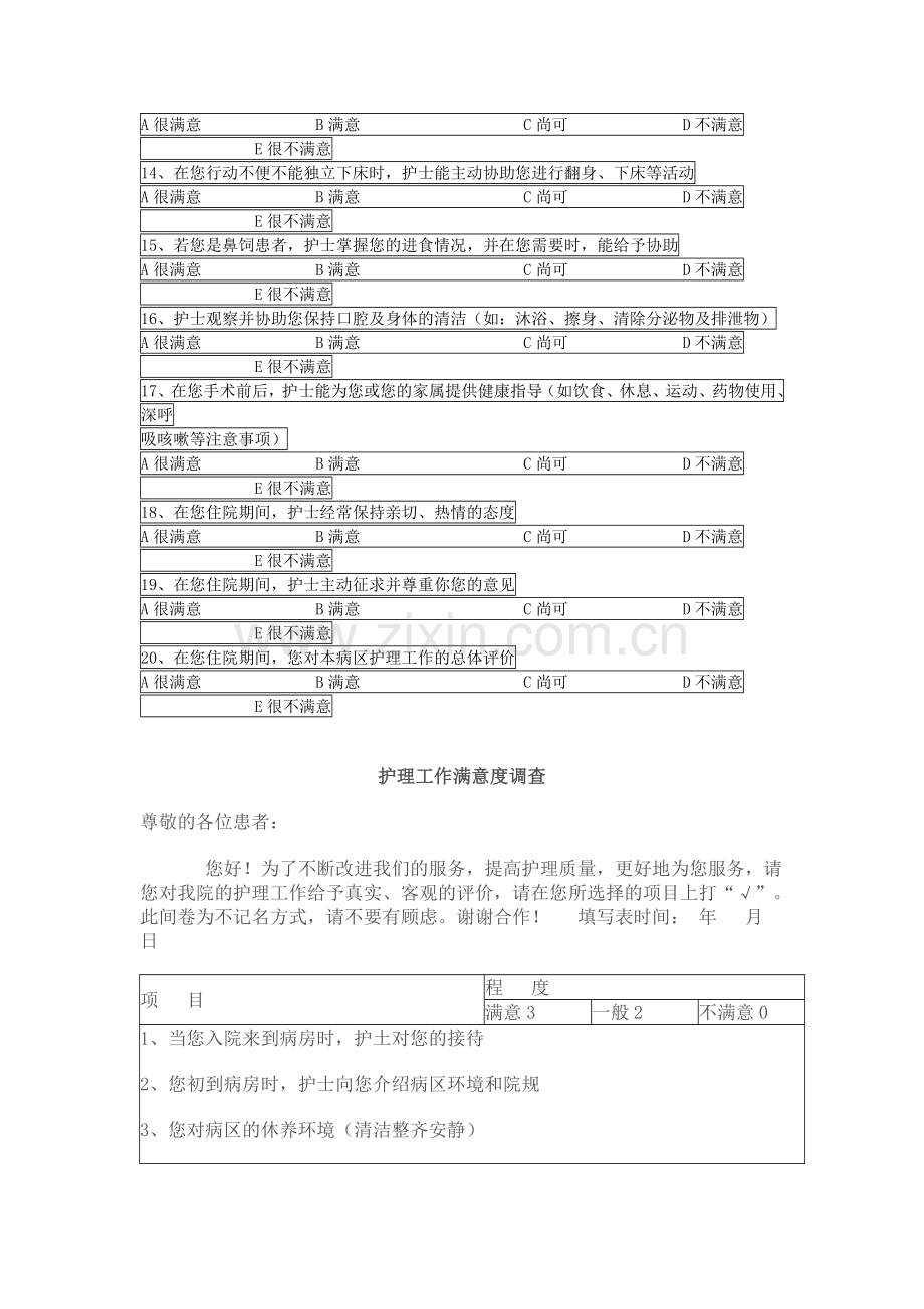 患者对护理工作满意度调查表.doc_第2页