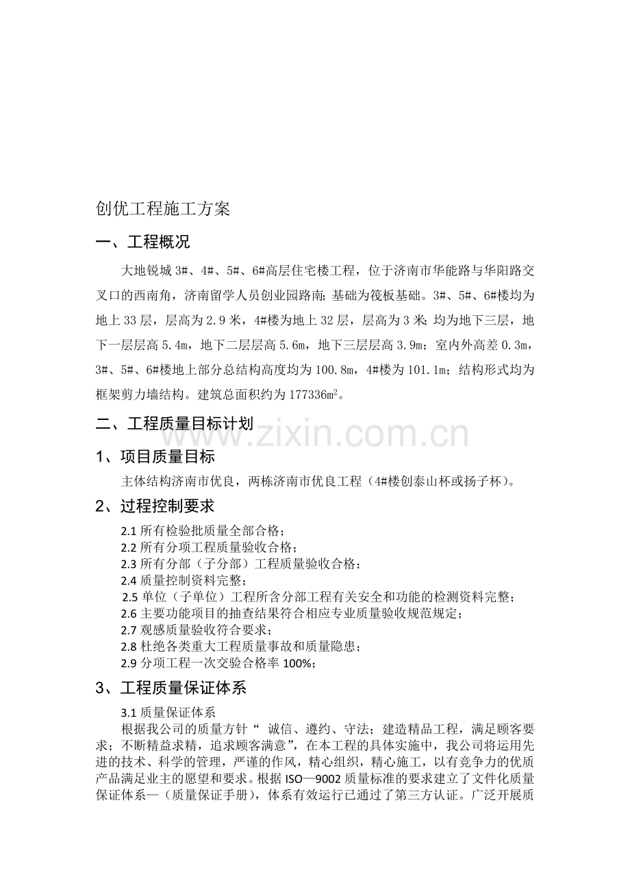 创优工程施工方案.doc_第1页